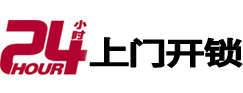 宣恩24小时上门开锁公司